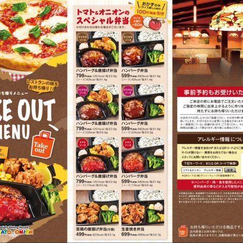 トマトアンドオニオン 大館店 Line Official Account