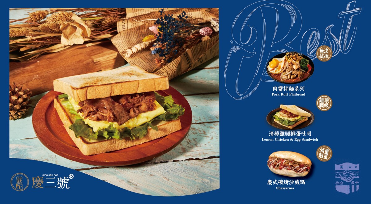 炭烤吐司第一品牌 慶三號烤肉倉庫 早餐也能吃牛五花肉!!!