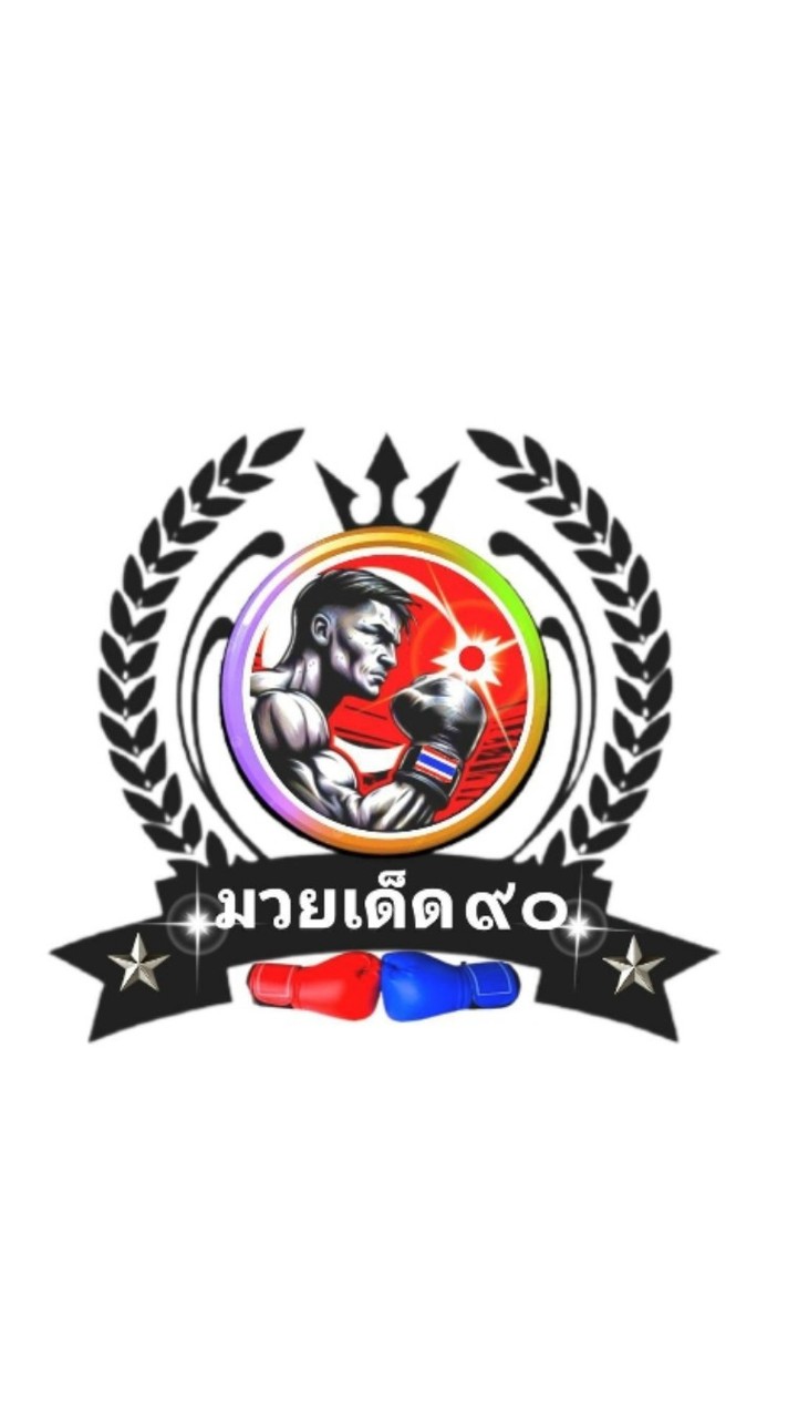 มวยเด็ด90