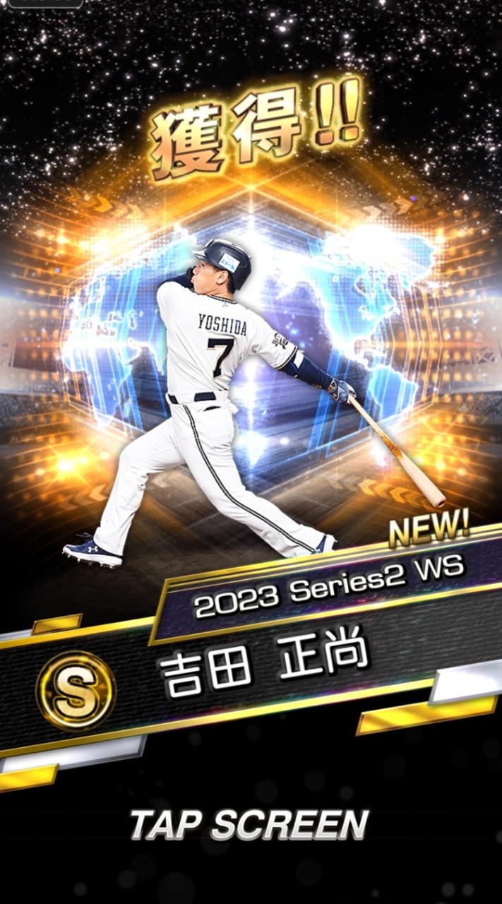 プロスピ好きーーー