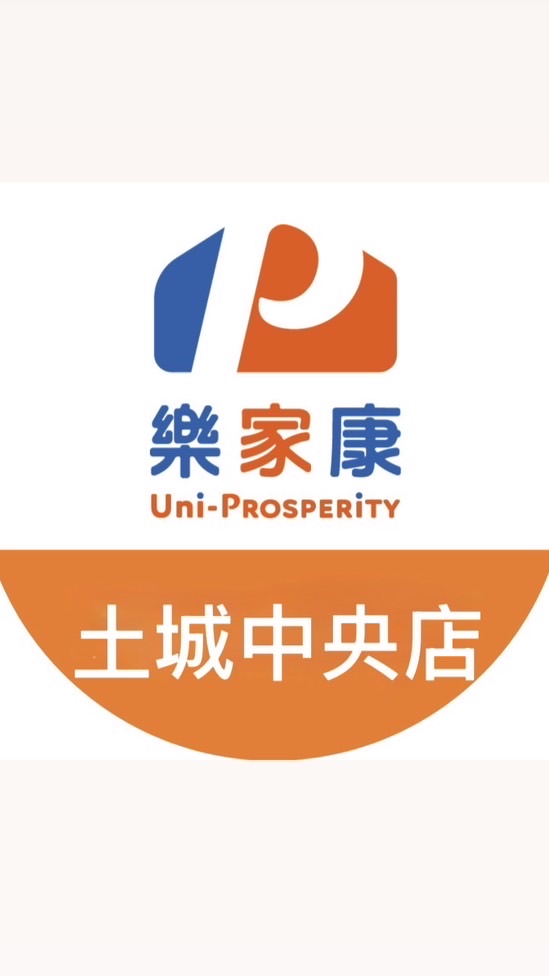 樂家康超市 土城中央店好康報報