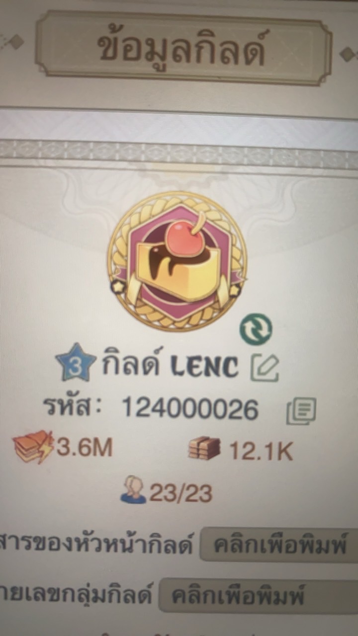 กิลด์ LENC