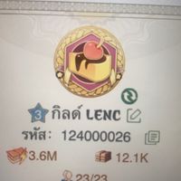 กิลด์ LENC