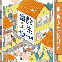 0322臺南樂齡人生設計所