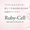 Ruby Cell情報掲示板