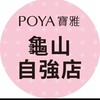 寶雅龜山自強店好康報報