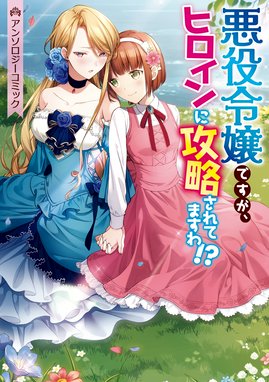 Aの立ち位置 電子オリジナル特典付 Aの立ち位置 1 電子オリジナル特典付 月煮ゆう Line マンガ