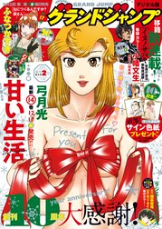 グランドジャンプ グランドジャンプ 22 No 2 グランドジャンプ編集部 Line マンガ