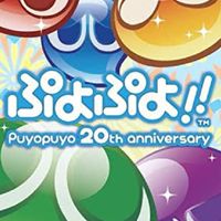 ぷよぷよ対戦やろぉ（3DS兼Switch)