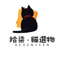 拾柒貓·選物