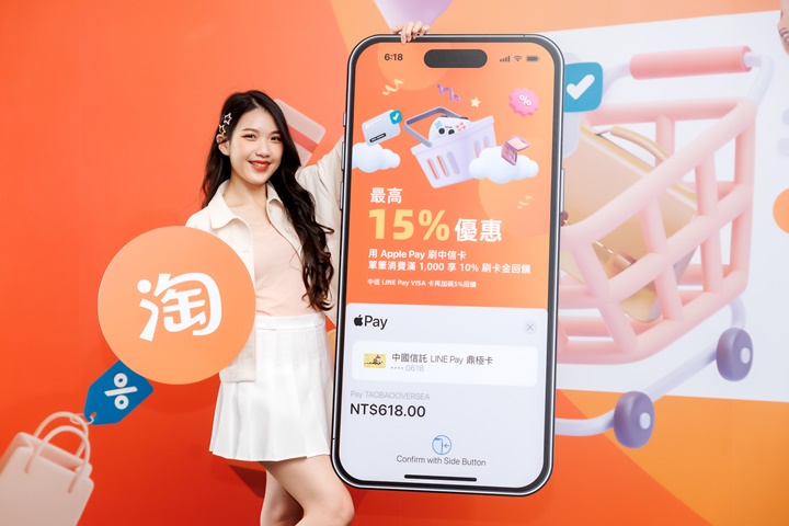 淘寶在台導入 Apple Pay 跨境支付服務！618 期間綁定中信卡最高可享 15% 回饋