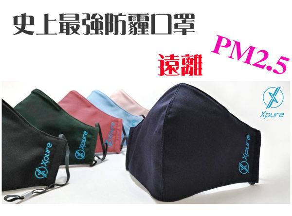 淨對流 抗PM2.5 抗霾口罩n★奈米防護層阻擋PM2.5★免綁 舒適調整型耳掛帶★加贈防霧氣密貼
