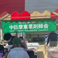 中巨摩東薬剤師会OPC