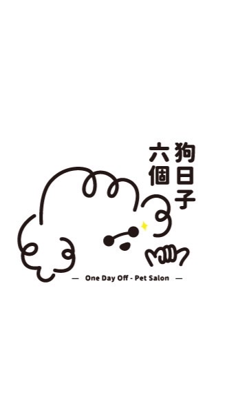 六個狗日子寵物用品/零食團購
