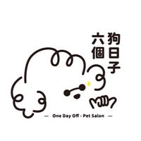 六個狗日子寵物用品/零食團購