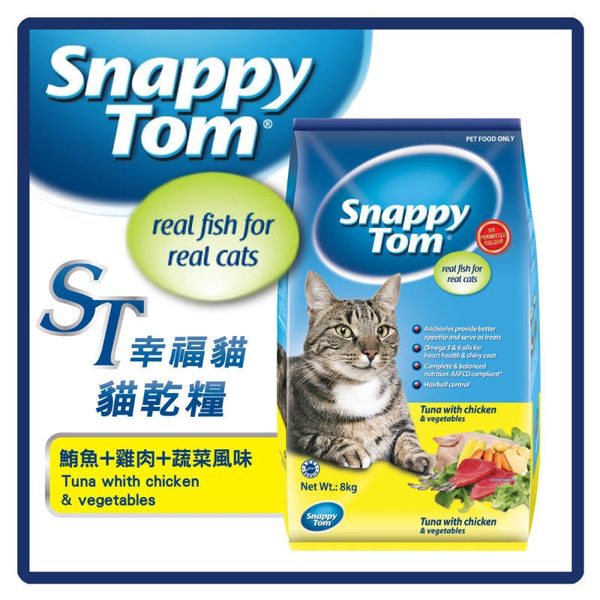 【力奇】ST幸福貓貓乾糧 鮪魚+雞肉+蔬菜風味 8kg(黃)-【小魚乾添加】(A002D08)