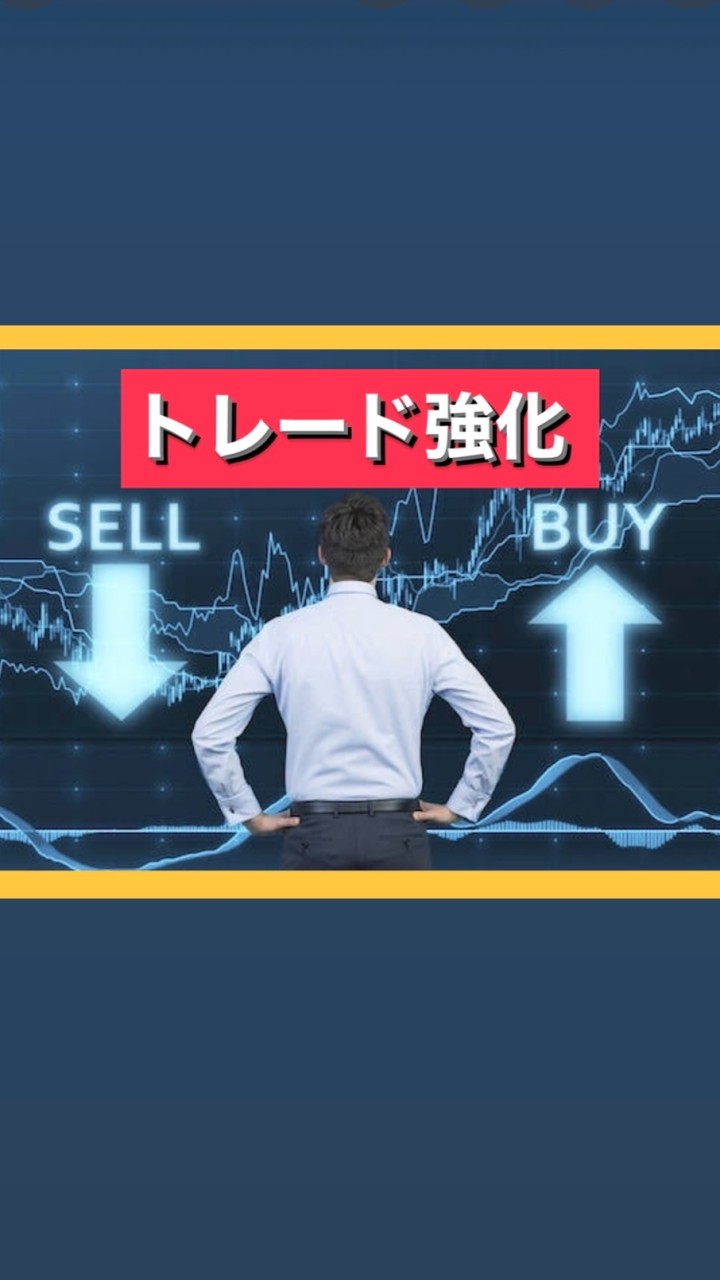 トレード強化🔥/ファミ楽