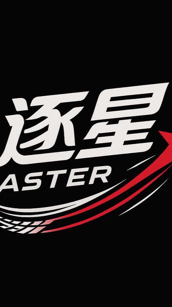 逐星 Aster