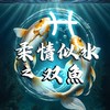 柔情似水之雙魚♓️