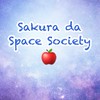 Sakura da Space Society 通知