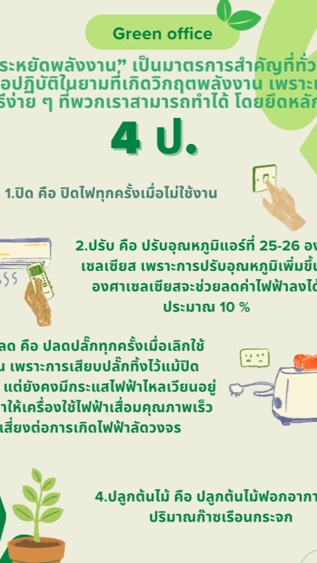 โครงการ 4 ป.🌿