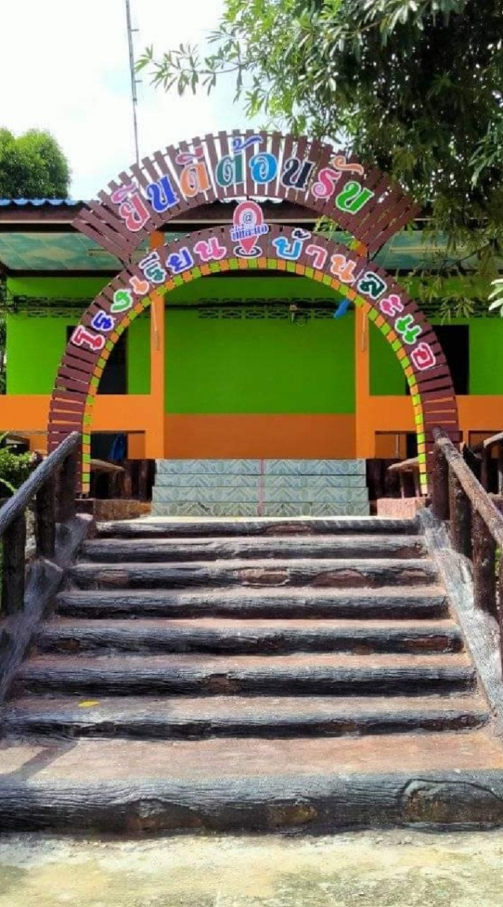 โรงเรียนบ้านละแอ ปี 2566