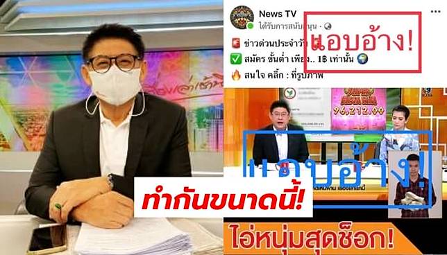 เอาไงดี?! 'สรยุทธ' เจอมือดีแอบอ้างโปรโมทเว็บพนัน ชาวเน็ตแห่เชียร์ให้ฟ้อง |  The Bangkok Insight | Line Today
