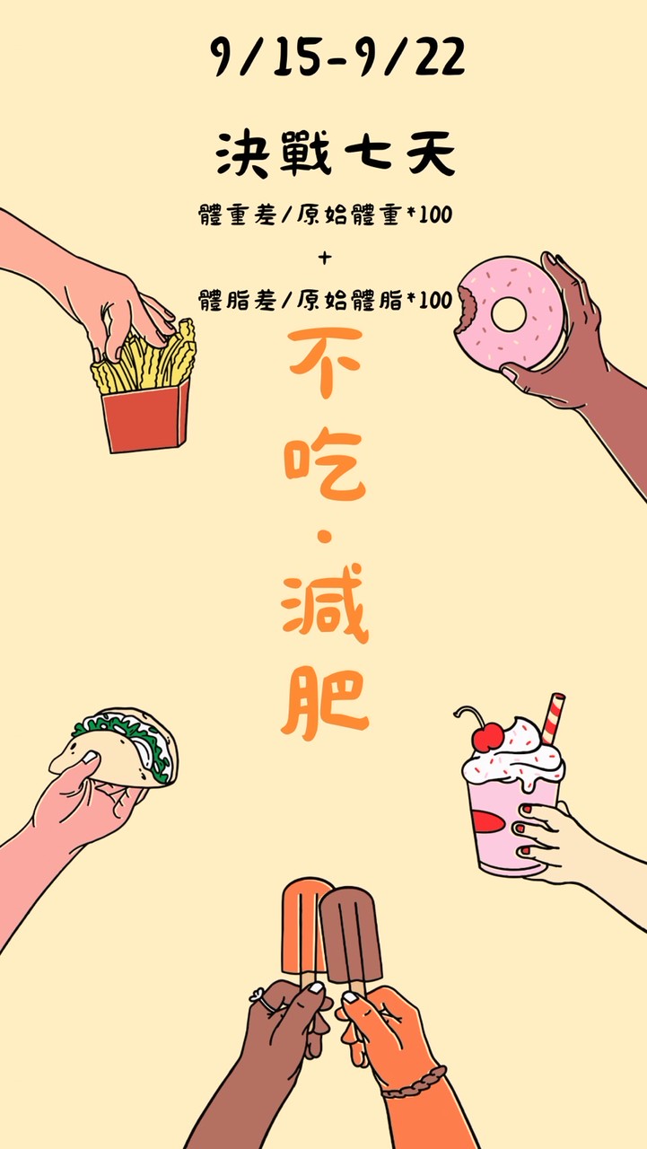 中秋節，先減肥再來吃月餅