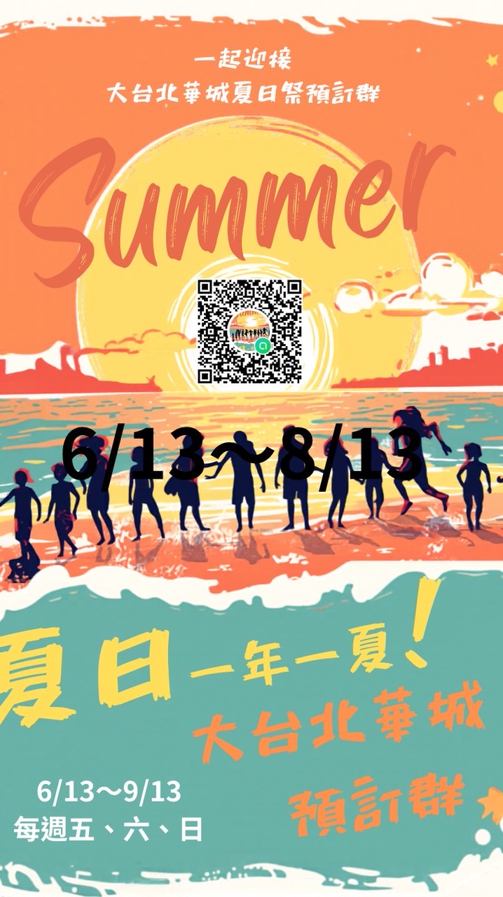 大台北華城-預訂群