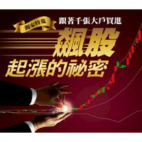 台股起漲交流分享