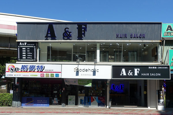 士林染髮、士林哥德式護髮-A&F hair salon士林店，士林剪髮便宜/專業接髮/頭皮養護/燙髮，Kimico造型師,士林夜市平價專業美髮