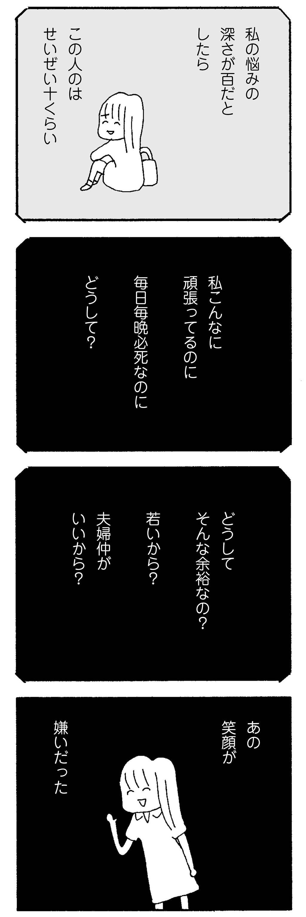 仲良しの年下のママ友の あの笑顔が嫌いだった ママ友がこわい 13