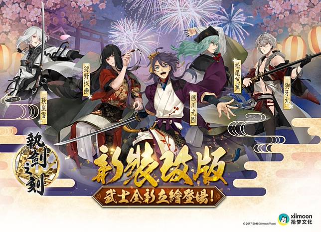 綺麗和風rpg 執劍之刻 武士突破大立繪閃亮登場 最新遊戲系統全面啟動共同邂逅百年約定