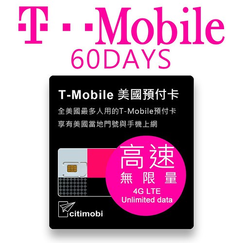 60天美國上網 - T-Mobile高速無限上網預付卡 (可加拿大墨西哥漫遊)美國T-Mobile - 高速4G LTE不降速無限上網預付卡(可加拿大墨西哥漫遊)本方案為美國T-Mobile原廠官方正