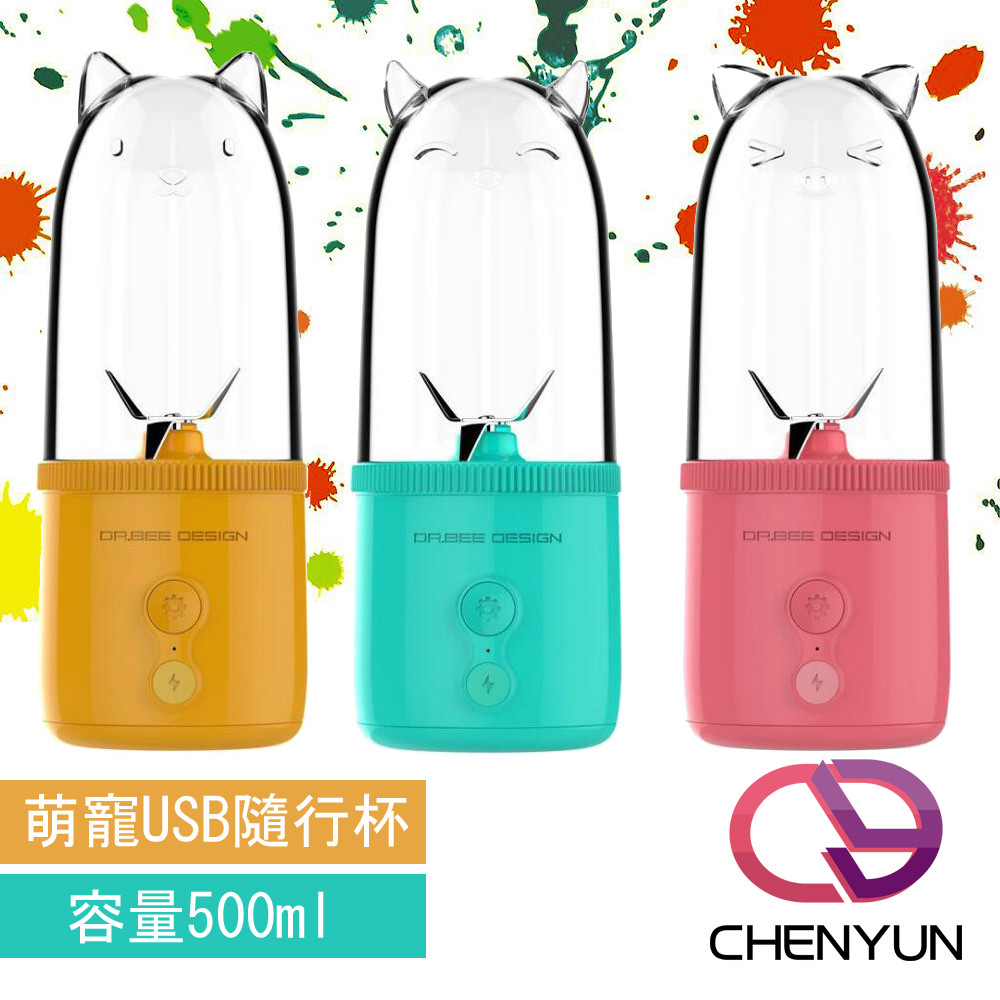 【CY 呈云】萌寵造型 迷你便攜榨汁機500ml(USB充電款-製作果汁、副食品、奶昔)