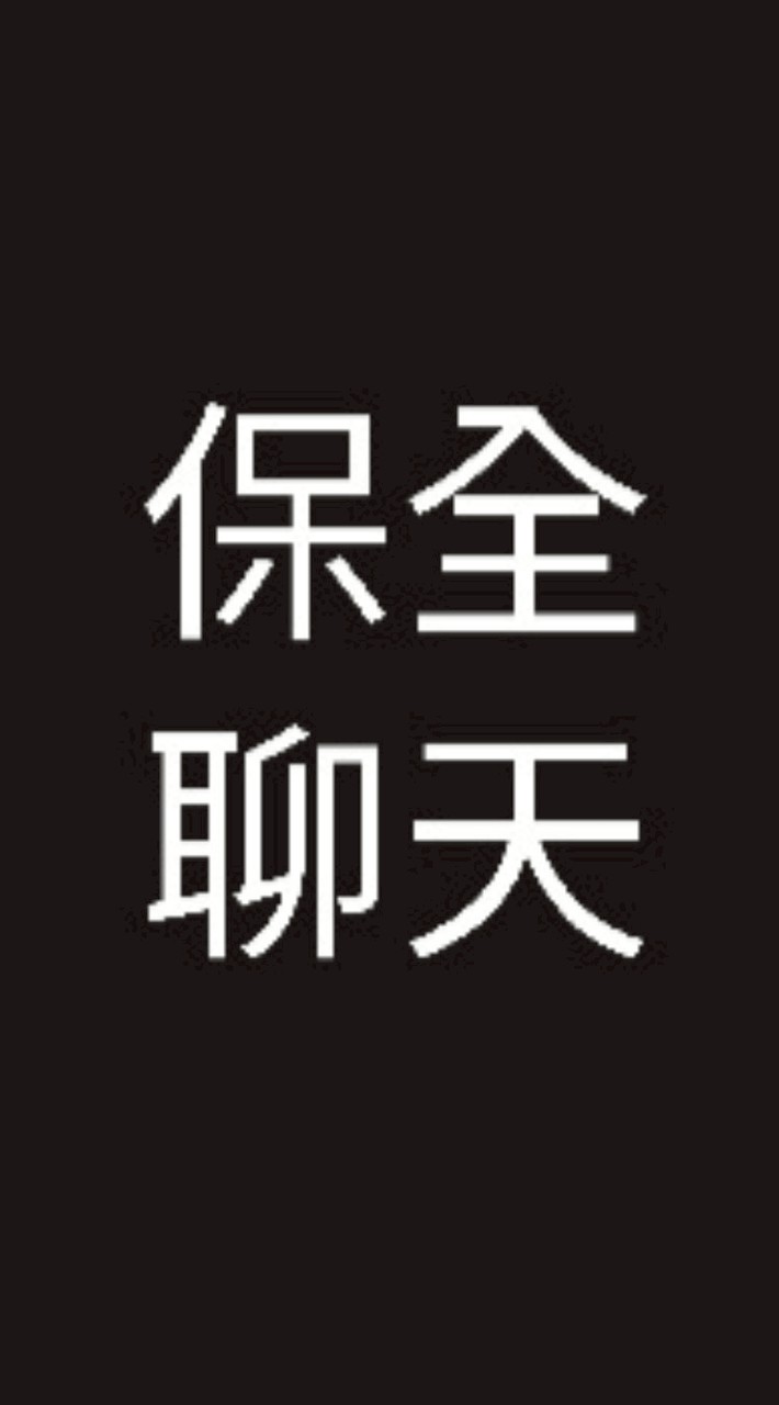 北部保全聊天群