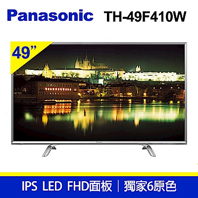 Panasonic 國際牌 49吋LED 液晶電視 TH-49F410W