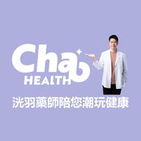洸羽藥師陪您潮玩健康😎