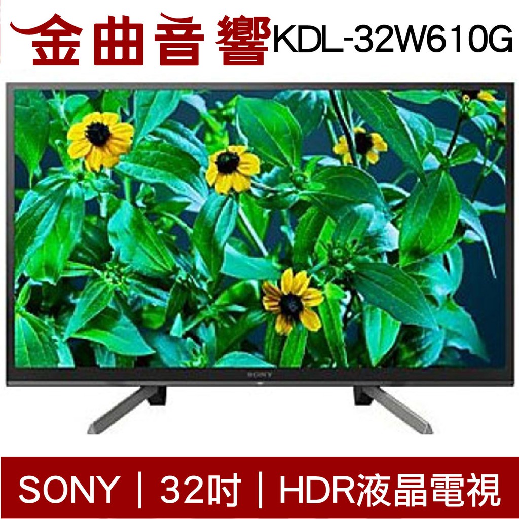 SONY 索尼 32吋 KDL-32W610G 液晶電視 32W610G 電視 2019 | 金曲音響