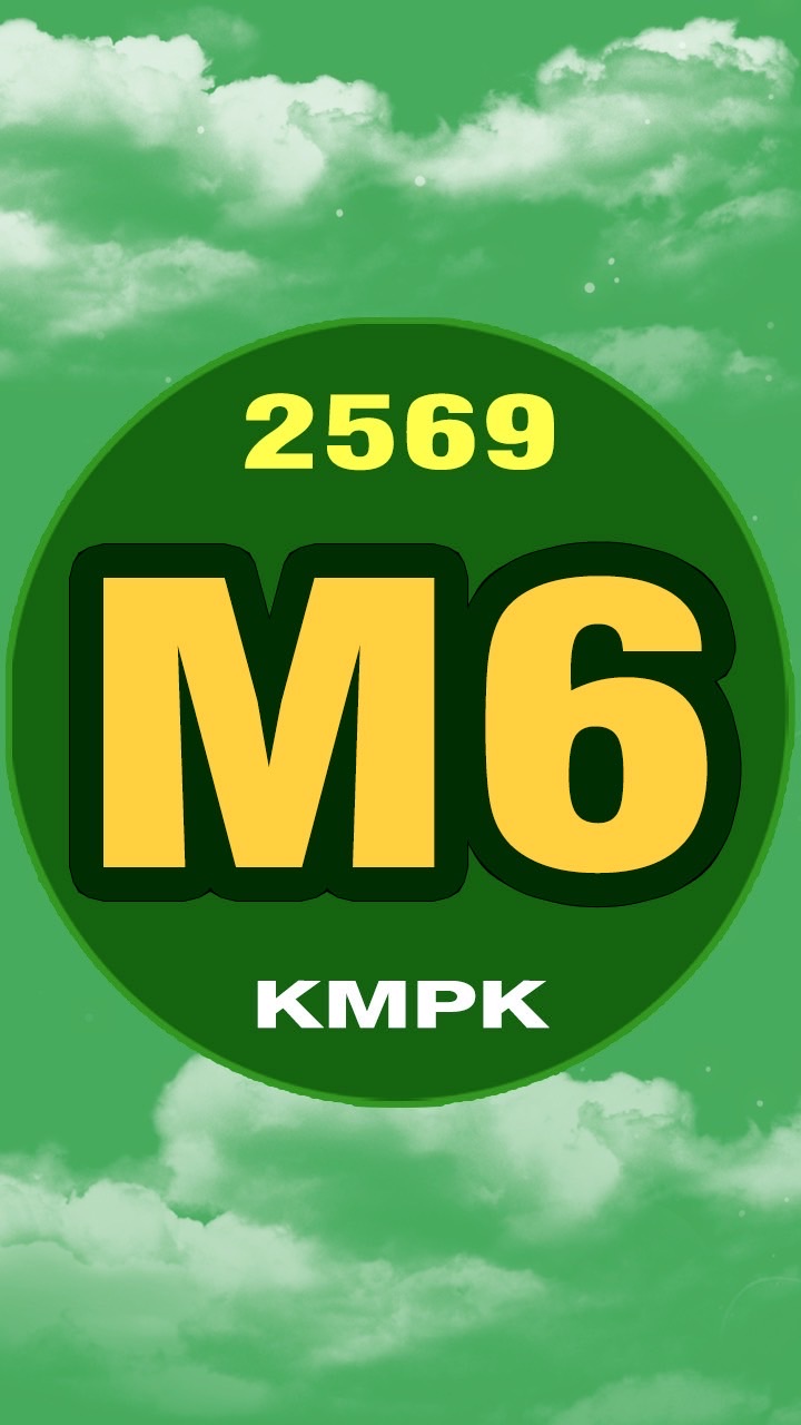 นักเรียน ม.6 ค.พ. 2569