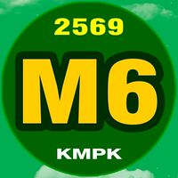 นักเรียน ม.6 ค.พ. 2569