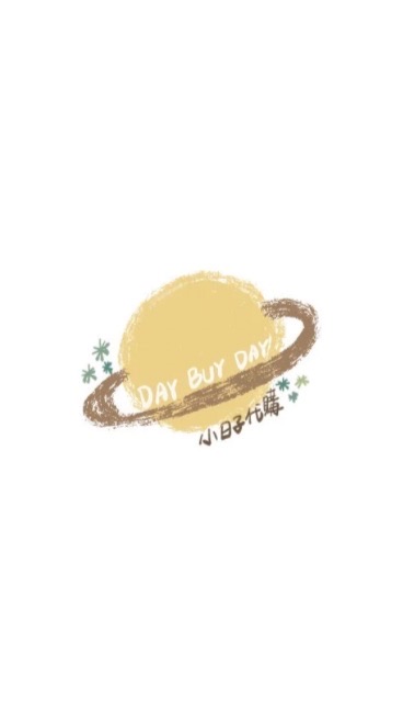 DAY BUY DAY🪐小日子代購～幫你把扛不回來的東西買回來😍