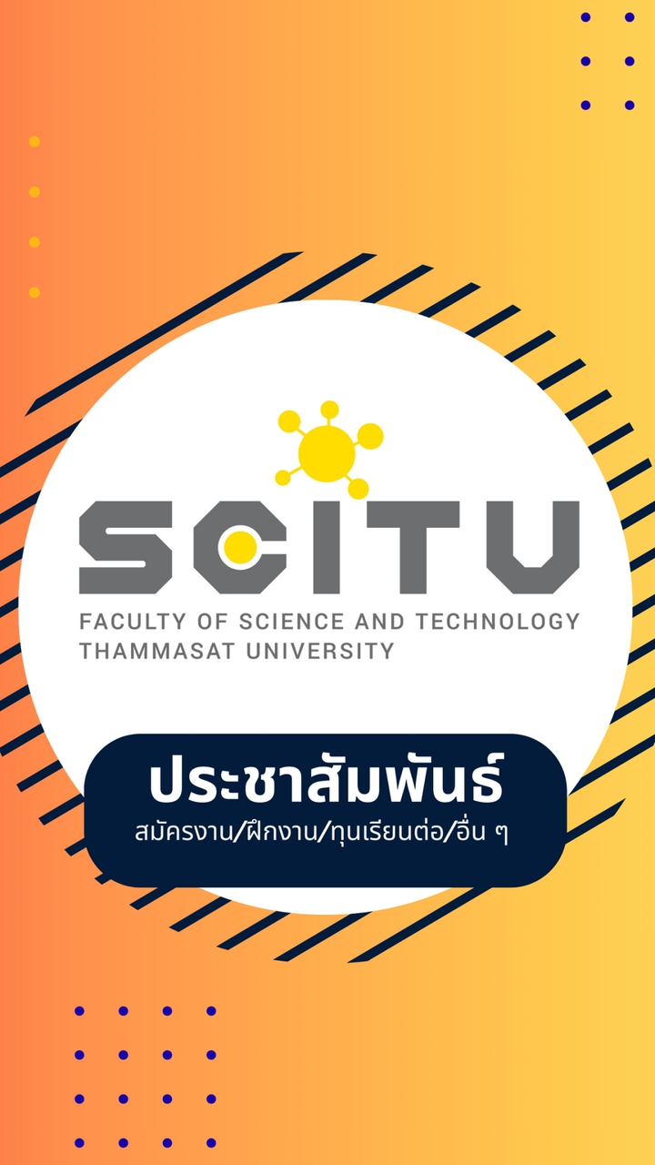 ประชาสัมพันธ์รับสมัครงาน ทุนฝึกงาน ทุนเรียนต่อ คณะวิทย์ฯ