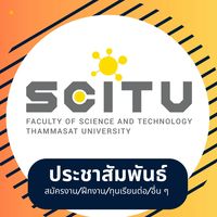 ประชาสัมพันธ์รับสมัครงาน ทุนฝึกงาน ทุนเรียนต่อ คณะวิทย์ฯ