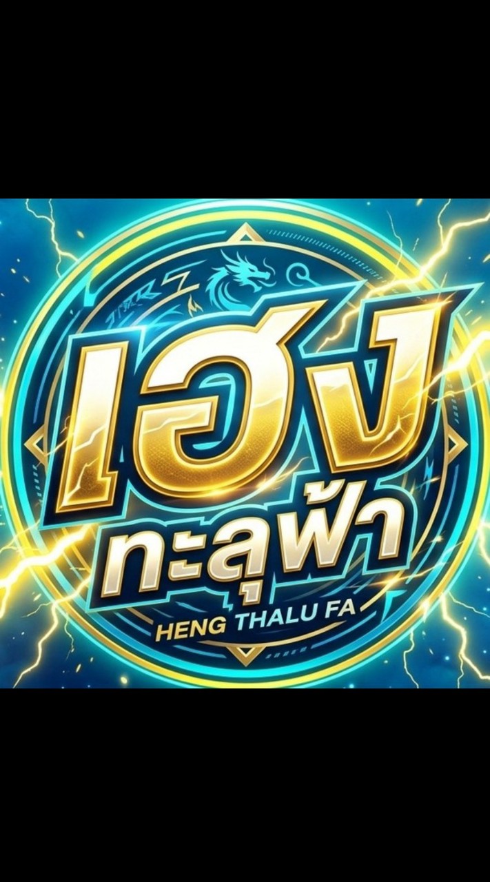 เฮงทะลุฟ้า Iทางเข้าหลัก