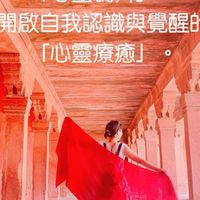 零療癒👌內在小孩💚心樂園