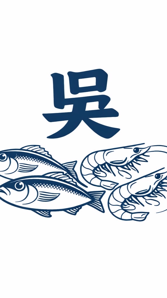 冷凍海鮮🐟（南投埔里）