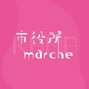市役所マルシェ