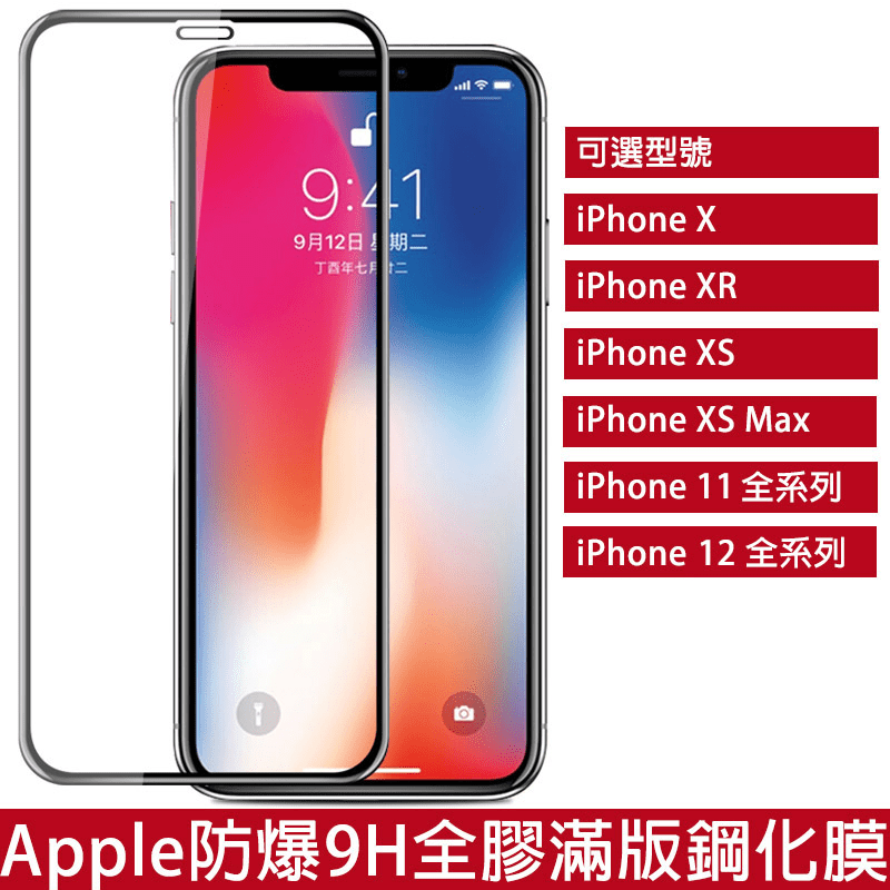 Apple iPhone全屏滿版鋼化膜，0.2mm厚度設計，更薄更堅硬，耐磨防刮，手感更滑順，疏水疏油，水過無痕，指紋不易殘留。以原機匹配定製，孔位更精準，高清透亮，觀看清晰，觸控靈敏。