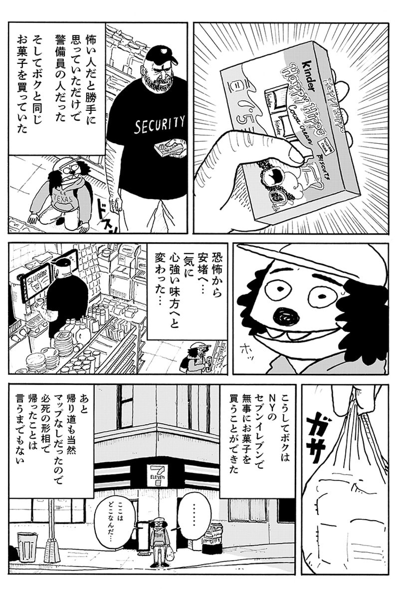 連載漫画 Little Trip To New York 第4話 小山ゆうじろう